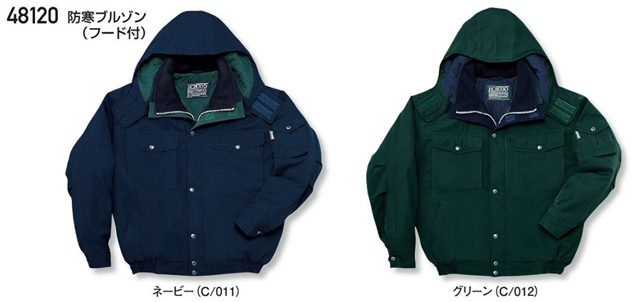 (株)自重堂 秋・冬用作業服(防寒) 48120/防寒ブルゾン (株)自重堂 秋・冬用作業服(防寒) 48120/防寒ブルゾン