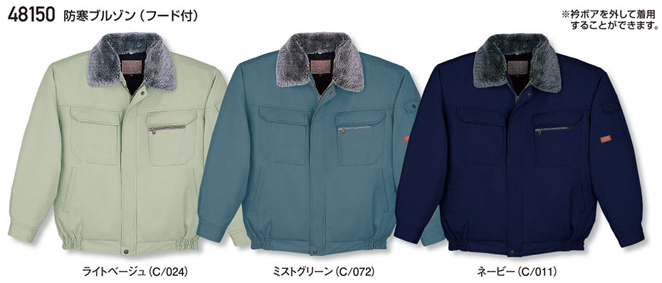 (株)自重堂 秋・冬用作業服(防寒) 48150/防寒ブルゾン (株)自重堂 秋・冬用作業服(防寒) 48150/防寒ブルゾン