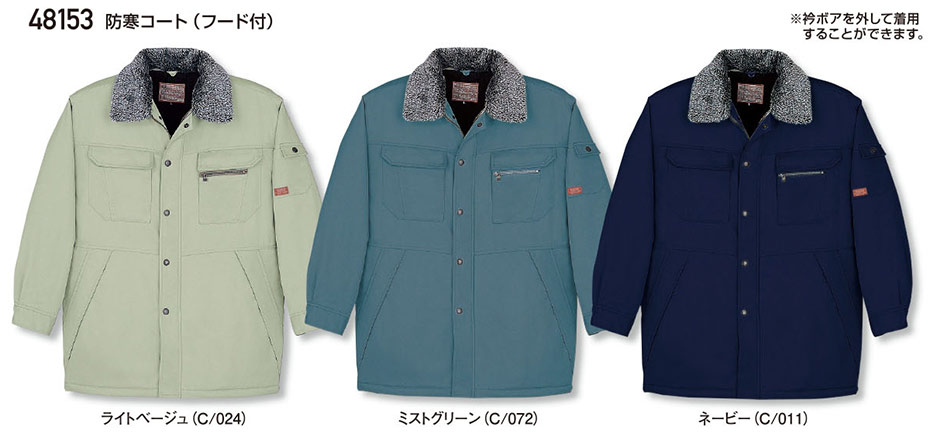 (株)自重堂 秋・冬用作業服(防寒) 48153/防寒コート (株)自重堂 秋・冬用作業服(防寒) 48153/防寒コート
