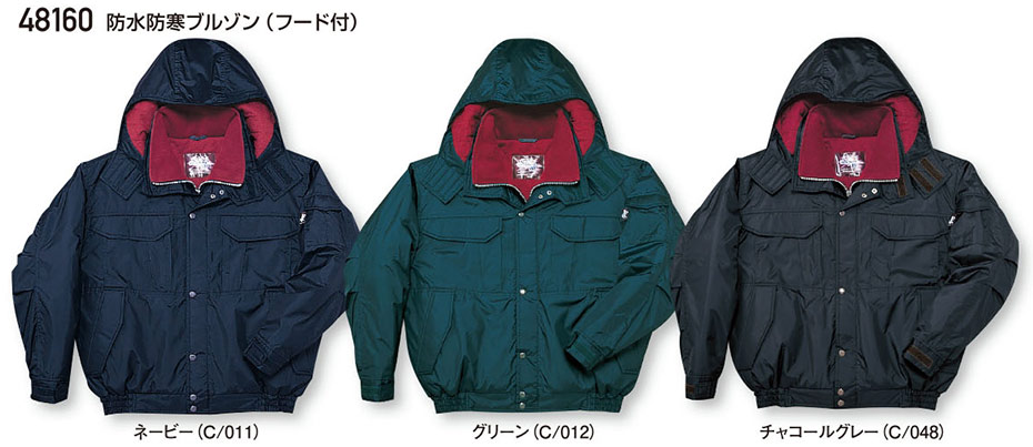 (株)自重堂 秋・冬用作業服(防寒) 48160/防水防寒ブルゾン (株)自重堂 秋・冬用作業服(防寒) 48160/防水防寒ブルゾン