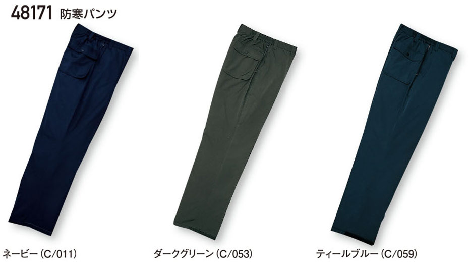 (株)自重堂 秋・冬用作業服(防寒) 48171/防寒パンツ (株)自重堂 秋・冬用作業服(防寒) 48171/防寒パンツ