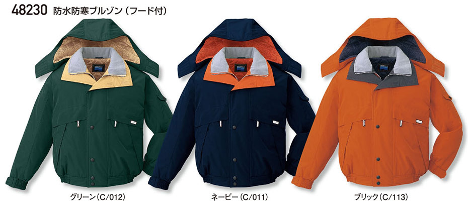 (株)自重堂 秋・冬用作業服(防寒) 48230/防水防寒ブルゾン (株)自重堂 秋・冬用作業服(防寒) 48230/防水防寒ブルゾン