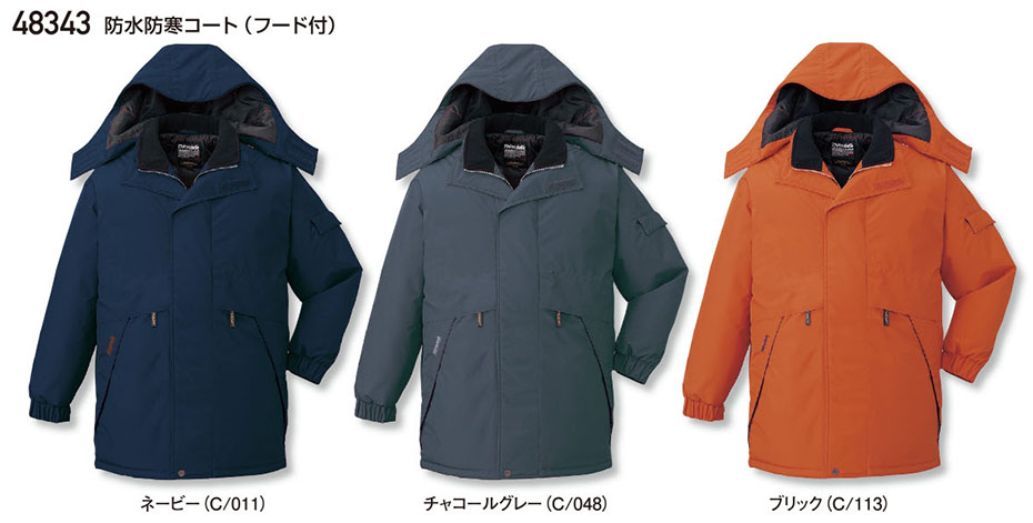 (株)自重堂 秋・冬用作業服(防寒) 48343/防水防寒コート (株)自重堂 秋・冬用作業服(防寒) 48343/防水防寒コート