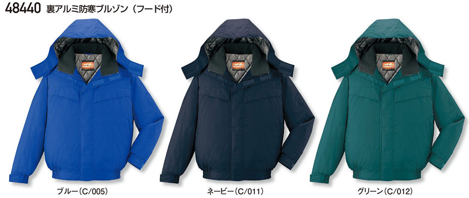 (株)自重堂 秋・冬用作業服(防寒) 48440/裏アルミ防寒ブルゾン (株)自重堂 秋・冬用作業服(防寒) 48440/裏アルミ防寒ブルゾン