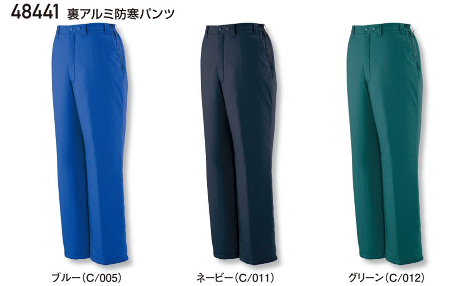 (株)自重堂 秋・冬用作業服(防寒) 48441/裏アルミ防寒パンツ (株)自重堂 秋・冬用作業服(防寒) 48441/裏アルミ防寒パンツ