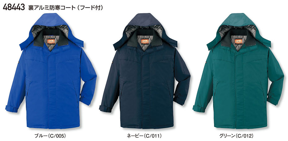 (株)自重堂 秋・冬用作業服(防寒) 48443/裏アルミ防寒コート (株)自重堂 秋・冬用作業服(防寒) 48443/裏アルミ防寒コート