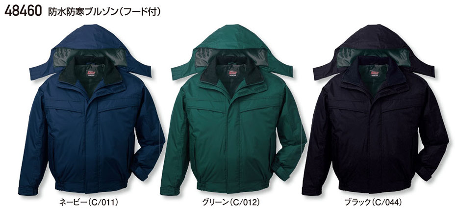 (株)自重堂 秋・冬用作業服(防寒) 48460/防水防寒ブルゾン (株)自重堂 秋・冬用作業服(防寒) 48460/防水防寒ブルゾン