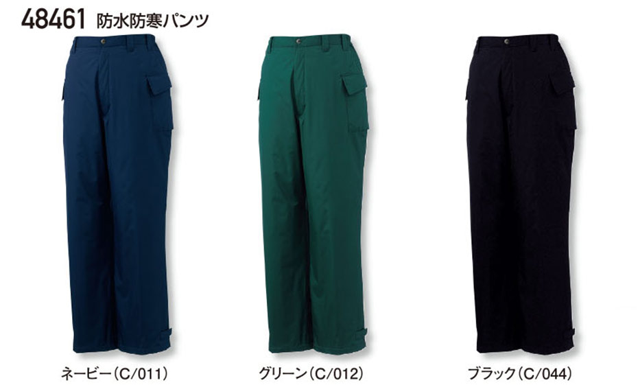 (株)自重堂 秋・冬用作業服(防寒) 48461/防水防寒パンツ (株)自重堂 秋・冬用作業服(防寒) 48461/防水防寒パンツ