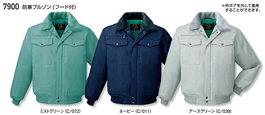 (株)自重堂 秋・冬用作業服(防寒) 7900/防寒ブルゾン (株)自重堂 秋・冬用作業服(防寒) 7900/防寒ブルゾン