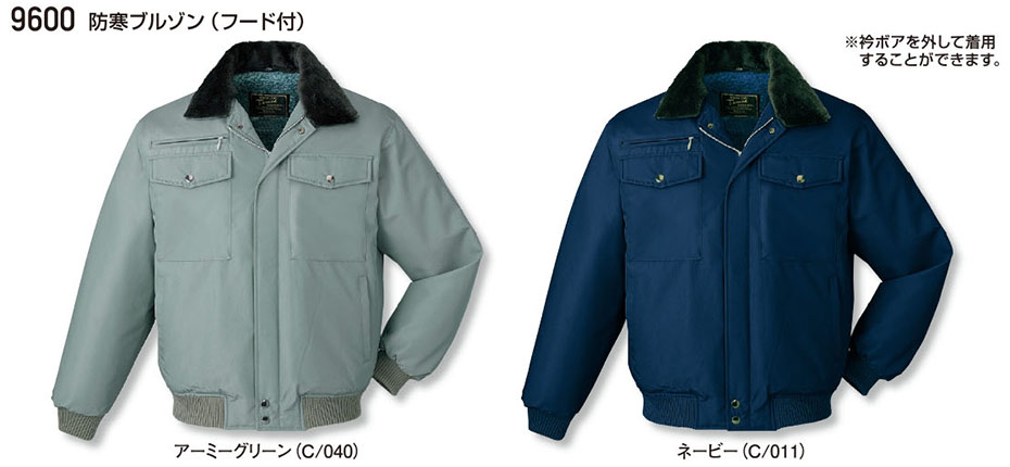 (株)自重堂 秋・冬用作業服(防寒) 9600/防寒ブルゾン (株)自重堂 秋・冬用作業服(防寒) 9600/防寒ブルゾン