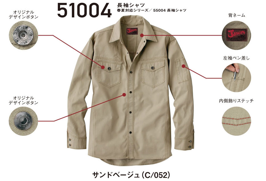 (株)自重堂 秋・冬用作業服 51004/長袖シャツ (株)自重堂 秋・冬用作業服 51004/長袖シャツ