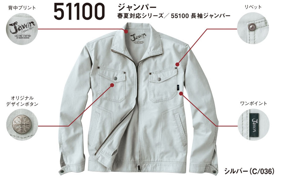 (株)自重堂 秋・冬用作業服 51100/ジャンパー (株)自重堂 秋・冬用作業服 51100/ジャンパー