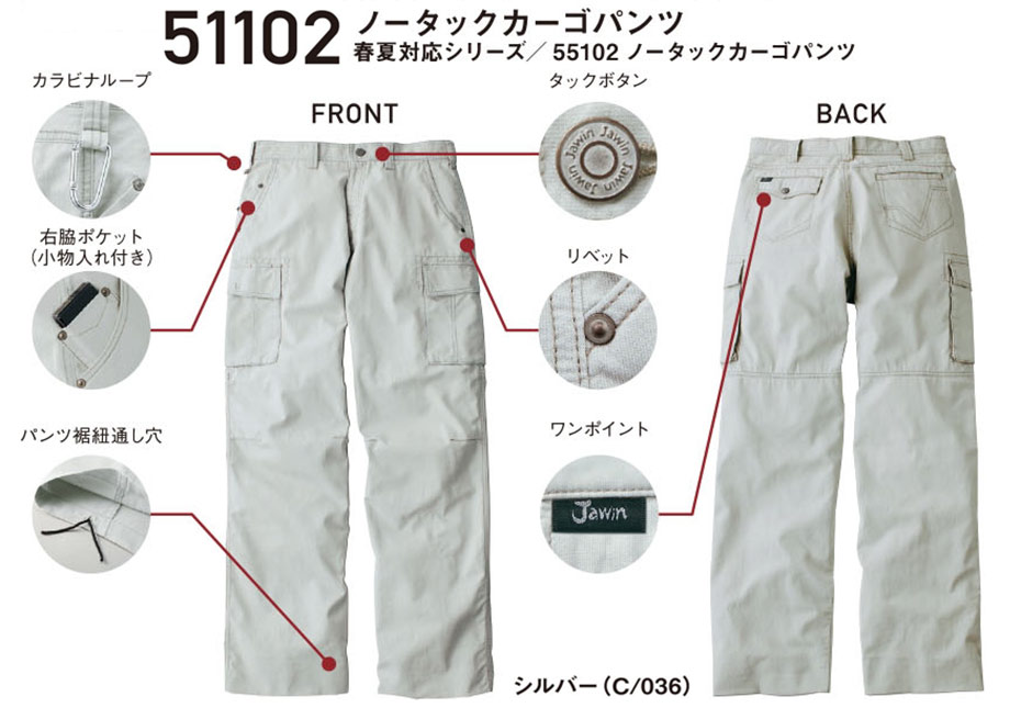 (株)自重堂 秋・冬用作業服 51102/ノータックカーゴパンツ (株)自重堂 秋・冬用作業服 51102/ノータックカーゴパンツ