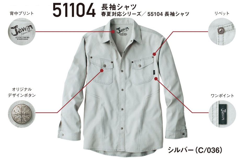 (株)自重堂 秋・冬用作業服 51104/長袖シャツ (株)自重堂 秋・冬用作業服 51104/長袖シャツ