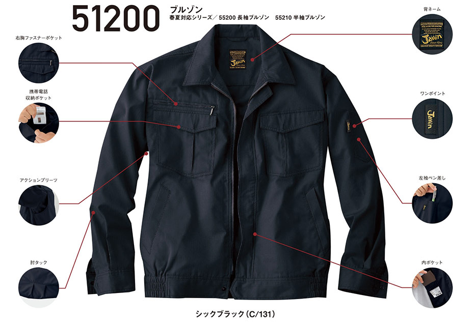 (株)自重堂 秋・冬用作業服 51200/ブルゾン (株)自重堂 秋・冬用作業服 51200/ブルゾン