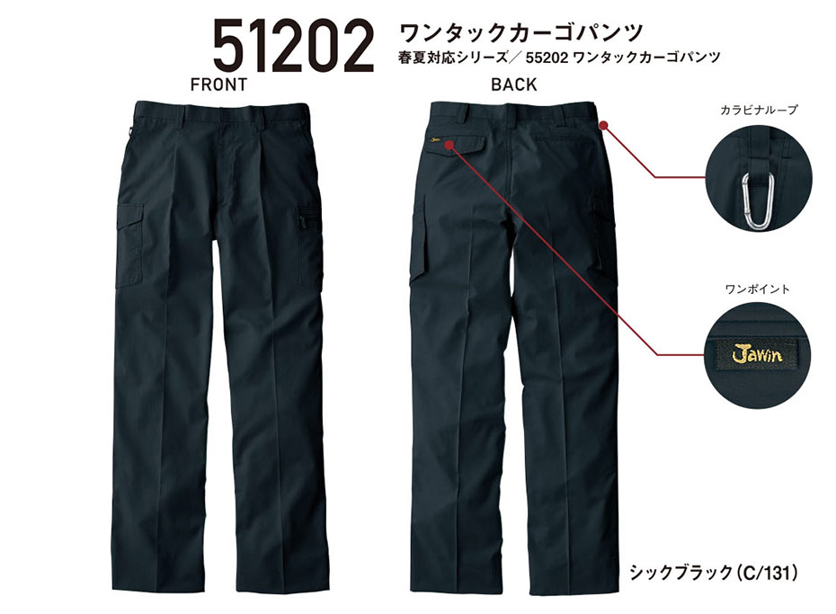 (株)自重堂 秋・冬用作業服 51202/ワンタックカーゴパンツ (株)自重堂 秋・冬用作業服 51202/ワンタックカーゴパンツ