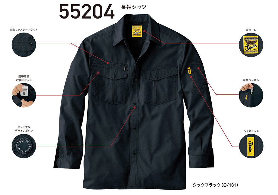 (株)自重堂 秋・冬用作業服 55204/長袖シャツ (株)自重堂 秋・冬用作業服 55204/長袖シャツ