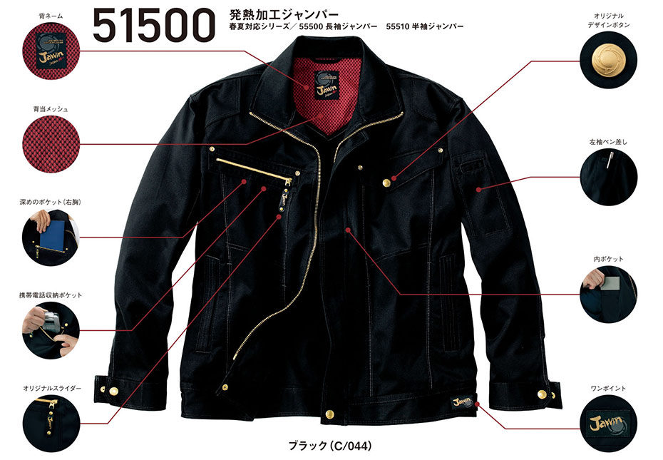 (株)自重堂 秋・冬用作業服 51500/発熱加工ジャンパー (株)自重堂 秋・冬用作業服 51500/発熱加工ジャンパー