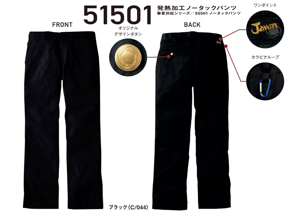 (株)自重堂 秋・冬用作業服 51501/発熱加工ノータックパンツ (株)自重堂 秋・冬用作業服 51501/発熱加工ノータックパンツ