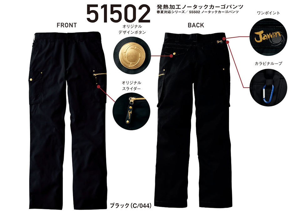 (株)自重堂 秋・冬用作業服 51502/発熱加工ノータックカーゴパンツ (株)自重堂 秋・冬用作業服 51502/発熱加工ノータックカーゴパンツ