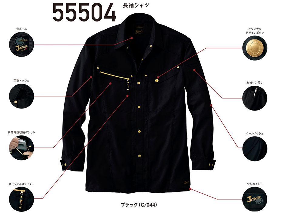 (株)自重堂 秋・冬用作業服 55504/長袖シャツ (株)自重堂 秋・冬用作業服 55504/長袖シャツ