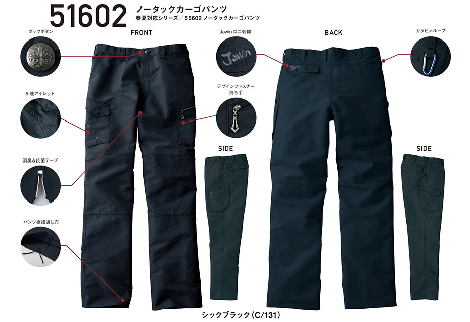 (株)自重堂 秋・冬用作業服 51602/ノータックカーゴパンツ (株)自重堂 秋・冬用作業服 51602/ノータックカーゴパンツ