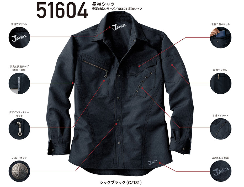 (株)自重堂 秋・冬用作業服 51604/長袖シャツ (株)自重堂 秋・冬用作業服 51604/長袖シャツ