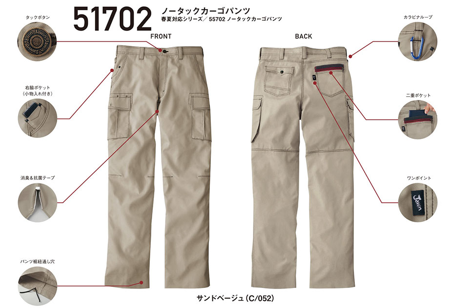 (株)自重堂 秋・冬用作業服 51702/ノータックカーゴパンツ (株)自重堂 秋・冬用作業服 51702/ノータックカーゴパンツ