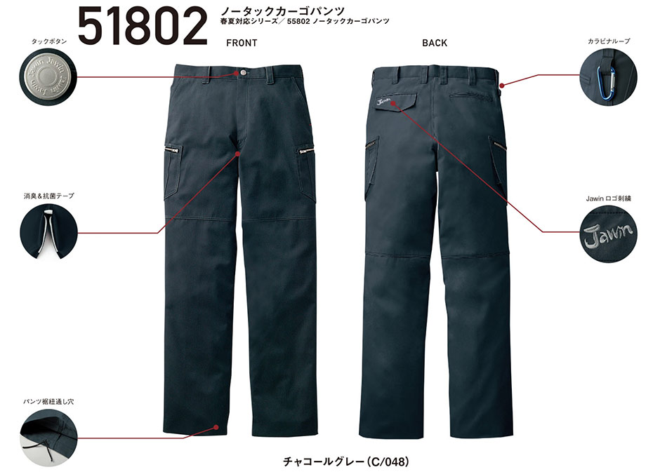 (株)自重堂 秋・冬用作業服 51802/ノータックカーゴパンツ (株)自重堂 秋・冬用作業服 51802/ノータックカーゴパンツ