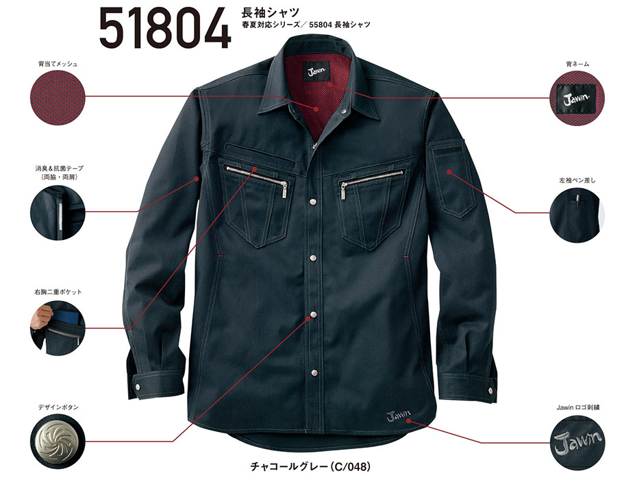 (株)自重堂 秋・冬用作業服 51804/長袖シャツ (株)自重堂 秋・冬用作業服 51804/長袖シャツ