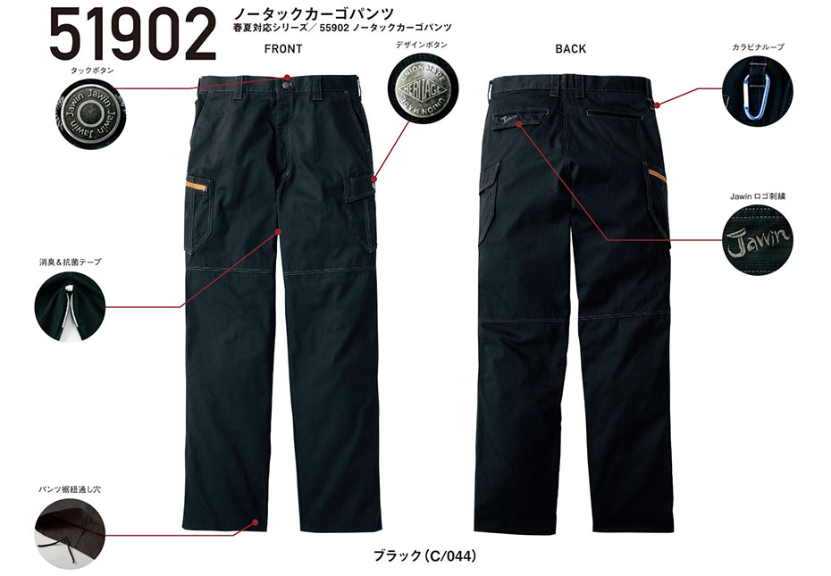 (株)自重堂 秋・冬用作業服 51902/ノータックカーゴパンツ (株)自重堂 秋・冬用作業服 51902/ノータックカーゴパンツ