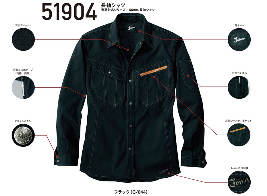 (株)自重堂 秋・冬用作業服 51904/長袖シャツ (株)自重堂 秋・冬用作業服 51904/長袖シャツ