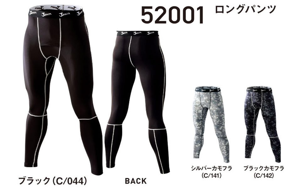 (株)自重堂 秋・冬用作業服 (インナー)52001/ロングパンツ (株)自重堂 秋・冬用作業服 (インナー)52001/ロングパンツ