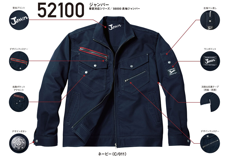 (株)自重堂 秋・冬用作業服 52100/ジャンパー (株)自重堂 秋・冬用作業服 52100/ジャンパー