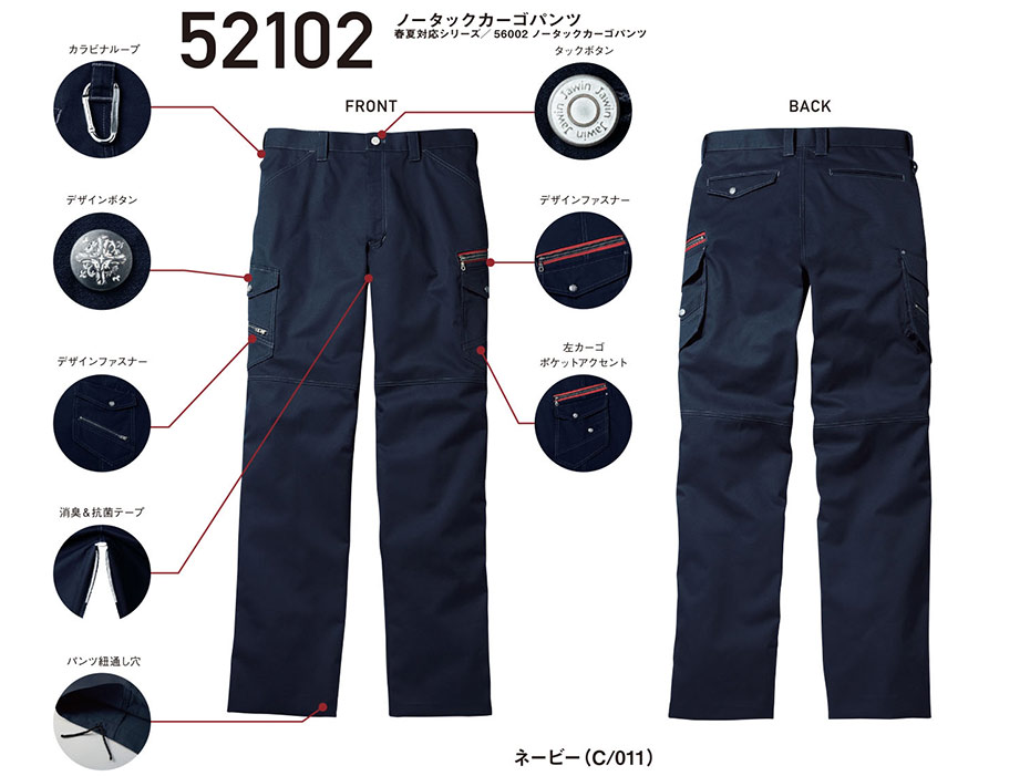 (株)自重堂 秋・冬用作業服 52102/ノータックカーゴパンツ (株)自重堂 秋・冬用作業服 52102/ノータックカーゴパンツ