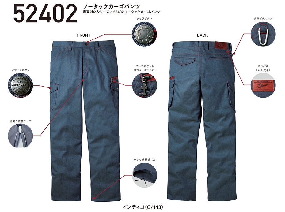 (株)自重堂 秋・冬用作業服 52402/ノータックカーゴパンツ (株)自重堂 秋・冬用作業服 52402/ノータックカーゴパンツ