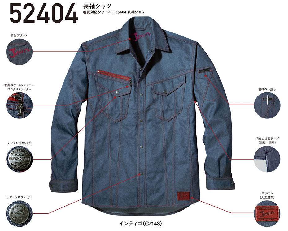 (株)自重堂 秋・冬用作業服 52404/長袖シャツ (株)自重堂 秋・冬用作業服 52404/長袖シャツ