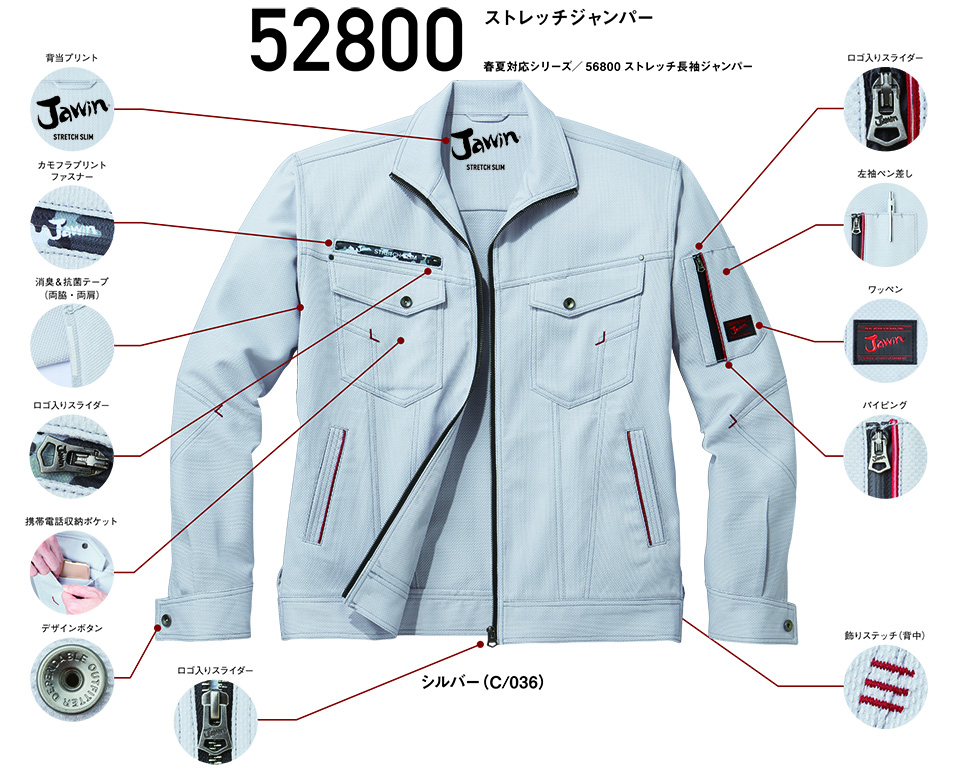 (株)自重堂 秋・冬用作業服 52800/ストレッチジャンパー (株)自重堂 秋・冬用作業服 52800/ストレッチジャンパー