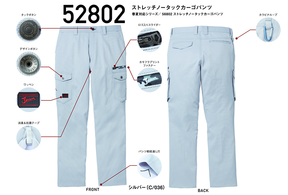 (株)自重堂 秋・冬用作業服 52802/ストレッチノータックカーゴパンツ (株)自重堂 秋・冬用作業服 52802/ストレッチノータックカーゴパンツ