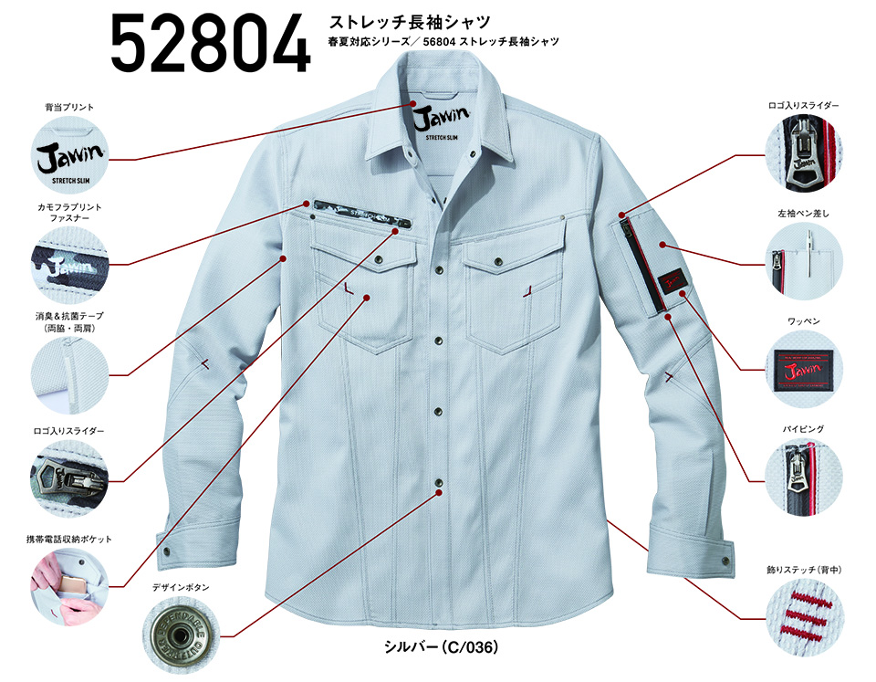 株)自重堂 秋・冬用作業服 52804/ストレッチ長袖シャツ 株)自重堂 秋・冬用作業服 52804/ストレッチ長袖シャツ