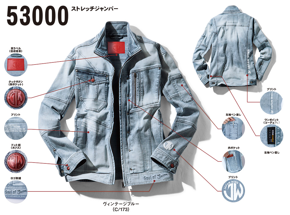 (株)自重堂 秋・冬用作業服 53000/ストレッチジャンパー (株)自重堂 秋・冬用作業服 53000/ストレッチジャンパー