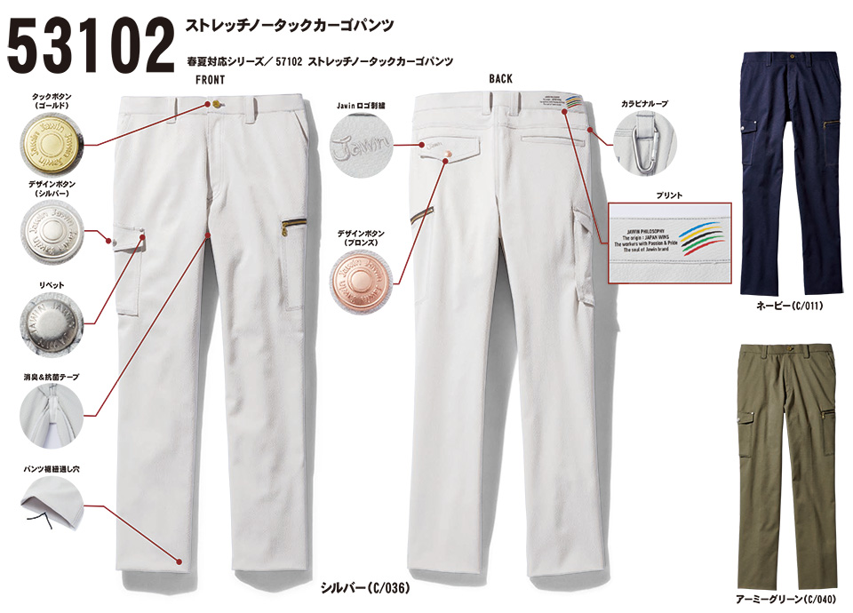 (株)自重堂 秋・冬用作業服 53102/ストレッチノータックカーゴパンツ (株)自重堂 秋・冬用作業服 53102/ストレッチノータックカーゴパンツ