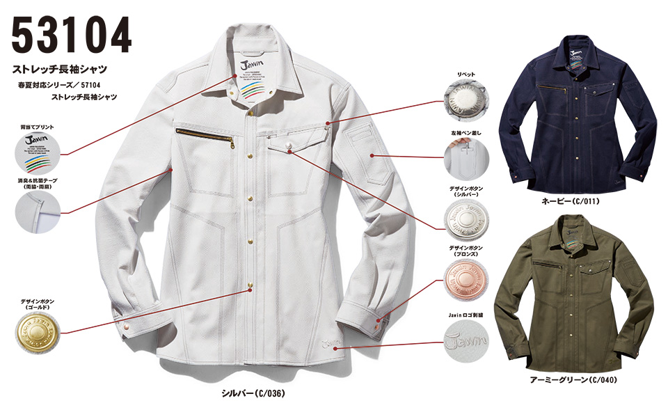 (株)自重堂 秋・冬用作業服 53104/ストレッチ長袖シャツ (株)自重堂 秋・冬用作業服 53104/ストレッチ長袖シャツ