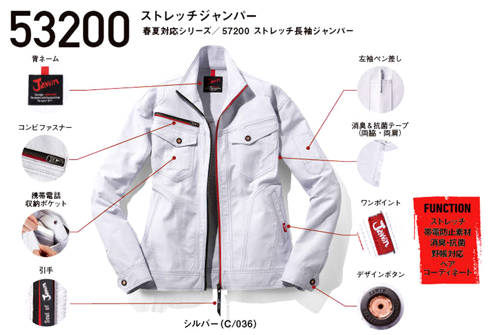 (株)自重堂 秋・冬用作業服 53200/ストレッチジャンパー (株)自重堂 秋・冬用作業服 53200/ストレッチジャンパー