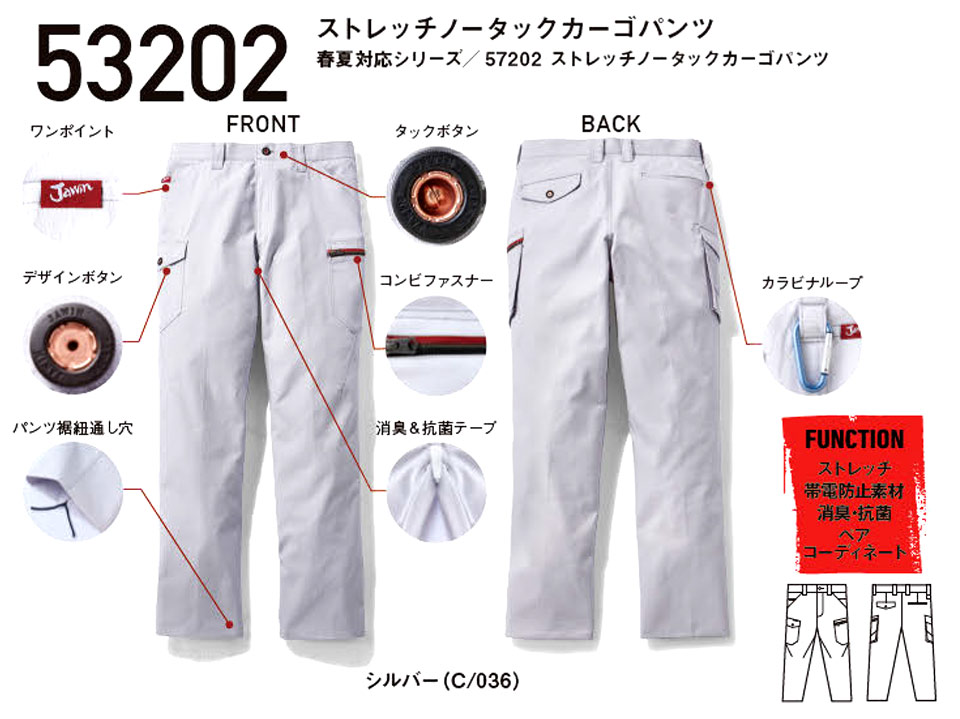 (株)自重堂 秋・冬用作業服 53202/ストレッチノータックカーゴパンツ (株)自重堂 秋・冬用作業服 53202/ストレッチノータックカーゴパンツ