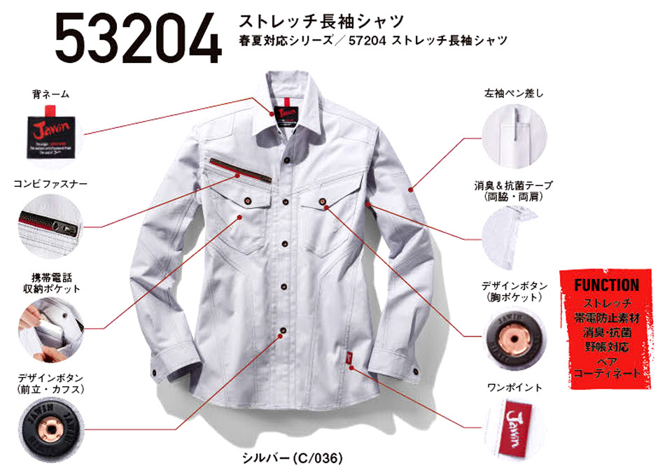 (株)自重堂 秋・冬用作業服 53204/ストレッチ長袖シャツ (株)自重堂 秋・冬用作業服 53204/ストレッチ長袖シャツ