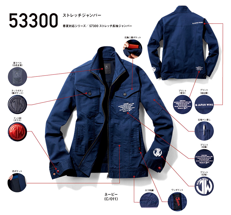 (株)自重堂 秋・冬用作業服 53300/ストレッチジャンパー (株)自重堂 秋・冬用作業服 53300/ストレッチジャンパー