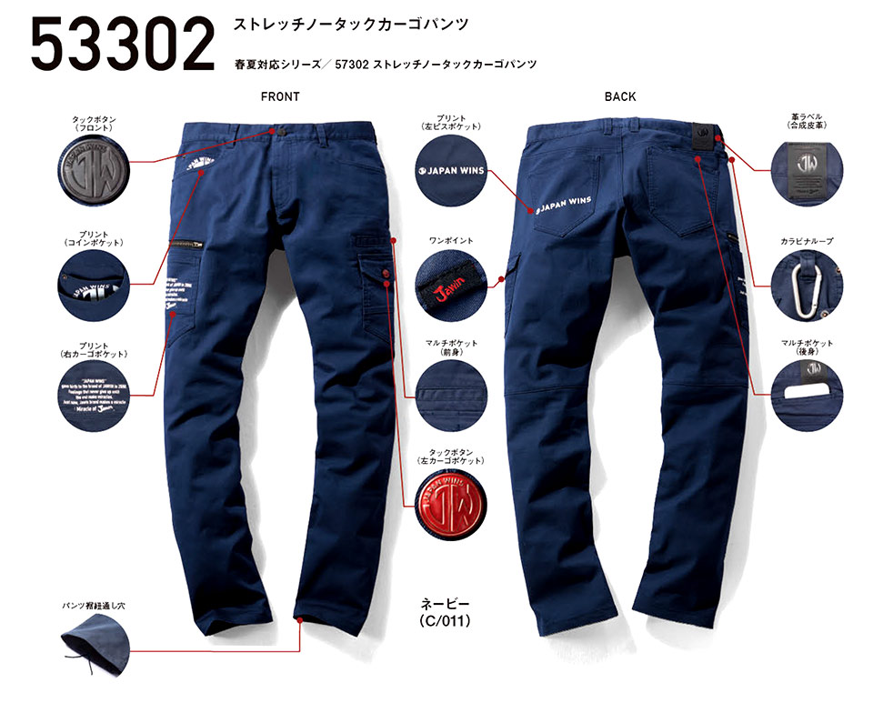 (株)自重堂 秋・冬用作業服 53302/ストレッチノータックカーゴパンツ (株)自重堂 秋・冬用作業服 53302/ストレッチノータックカーゴパンツ