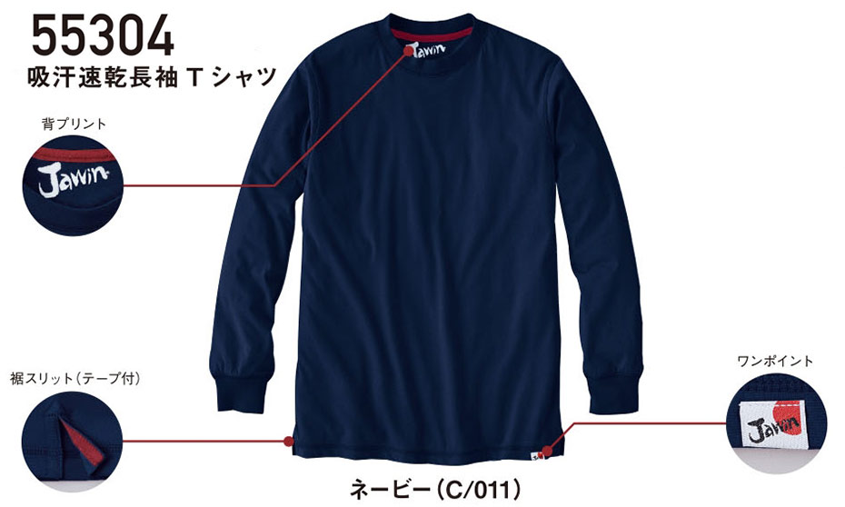 (株)自重堂 秋・冬用作業服 (インナー)55304/吸汗速乾長袖Tシャツ (株)自重堂 秋・冬用作業服 (インナー)55304/吸汗速乾長袖Tシャツ