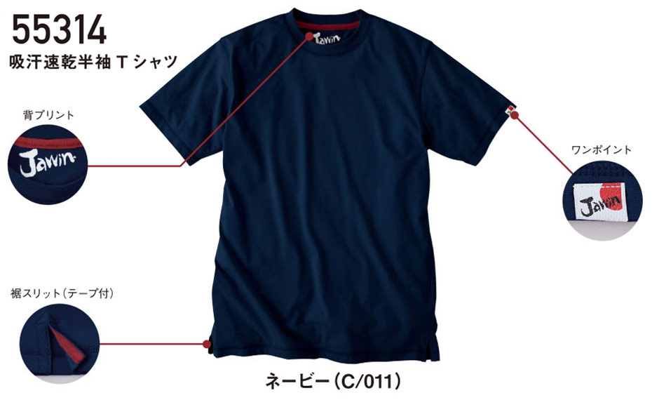 (株)自重堂 秋・冬用作業服 (インナー)55314/吸汗速乾半袖Tシャツ (株)自重堂 秋・冬用作業服 (インナー)55314/吸汗速乾半袖Tシャツ